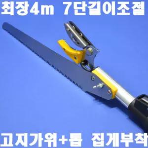 스마토 고지가위+톱 최대길이4M 7단길이조절 SM-G2340 열매따기 감따기 집게부착 고지톱겸용 2450926