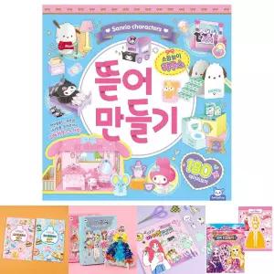산리오 뜯어만들기2 소꿉놀이 하우스/뜯어만드는하우스/집만들기/종이뜯어/만들기/종이집/종이하우스/학교