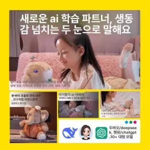 유엔에이트 돌봄로봇 독거노인 AI AI로봇 대화