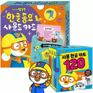 뽀로로 카드북 사물 한글 카드 낱말 한글 동요 사운드카드