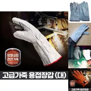 용접 장갑 대 작업용 가죽 공업용 가시 원예 보호 알곤/공구/산업/보호구/캠핑/작업/글러브/내열/절연/용