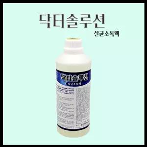 닥터솔루션 살균소독액 1리터 학교 병원 감염병예방 살균소독제 관공 위생소독약 안정성 우수
