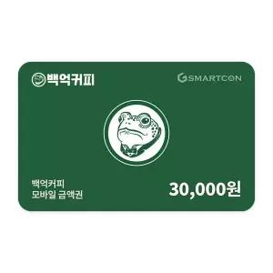 (백억커피) 기프티카드 3만원권