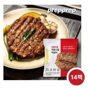 프렙프렙 한돈100%사용. 직화 그릴 떡갈비 14팩(개별포장)