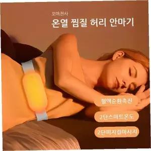 복부 온열 찜질기 허리 배 보온 안마 패드 가정용 차량용 휴대용 온열기