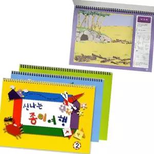 종이접기 교재 신나는 종이여행 어린이 창의력 발달 색종이 접기 놀이 학습지