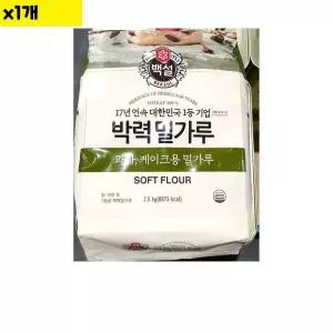 백설 박력밀가루 2.5KG 1개 밀가루 박력밀가루 박력분 식당납품 대량유통