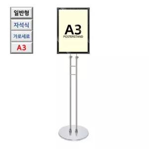 국내산 자석식 회전 A3 크롬 포스터 거치대 홍보스탠딩 세미나 입간판 출입구