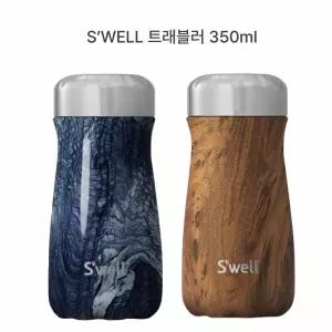 스웰 트래블러 텀블러 350ml 1개