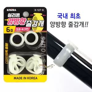 [붕어하늘] 키우라 실리콘 양방향 줄감개 (K-127)