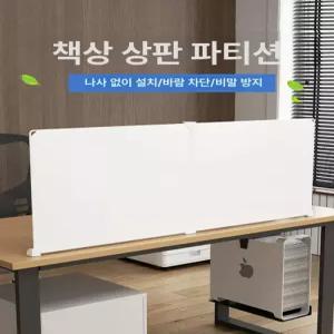 책상위파티션 가림막 가리개 스크린 독서실 아이보리 보드