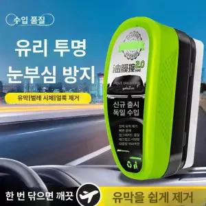 유막제거제 차량용 유리막 방수 물티슈 발수코팅 유막제거