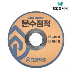 분수점적호스 저설 수도용 100m 텃밭 마당 고랑 대풍농자재