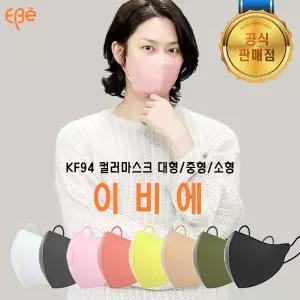 미라클하우스 이비에 KF94 김희철 컬러마스크 50매 대형 중형 소형 649805