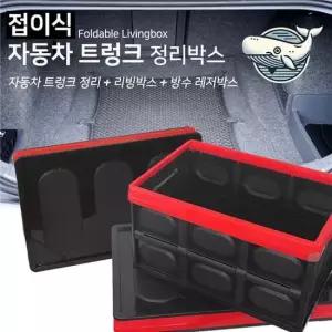 차량 정리함 수납용 접이식 트렁크 박스 56L 자동차정리함