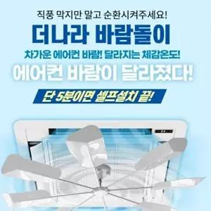 고품질 천정형 에어컨 무동력팬 바람돌이 무동력 사용 냉온풍기 바람막이 제트윈 무동력팬 천장형 WFLYG8Z