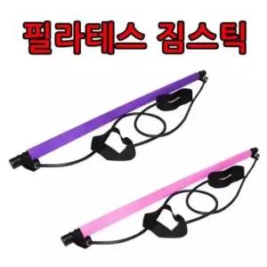스트레칭 튜빙밴드 필라테스 코어운동 짐스틱