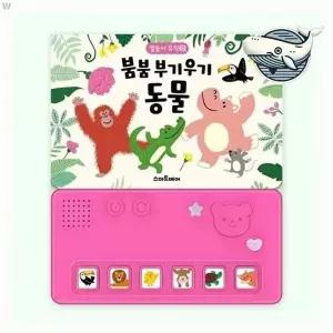 [하프클럽/브이와이]동물 사운드북 소리북 아기 상상력 키우기