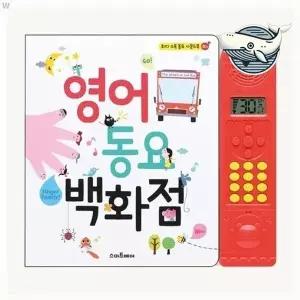 [하프클럽/브이와이]영어 노래나오는책 동요 사운드북 아기 소리북
