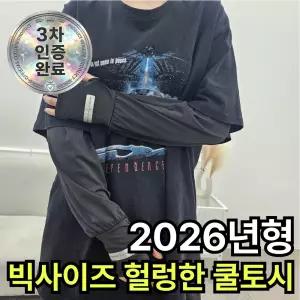 쿠빗 편안한 빅사이즈 헐렁한 쿨토시 자외선차단 남여공용