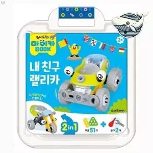 [하프클럽/브이와이]랠리카 조립식 차량 장난감 사운드북 만들기