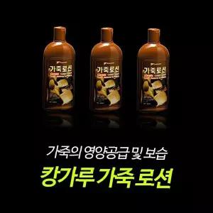 차량용 가죽 관리 보호 로션 크리너 컨디셔너 세정제 광택제 자동차 인테리어 시트
