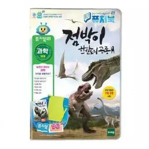 [하프클럽/브이와이]화석 퓨쳐북 채집 장난감 공룡피규어 공룡세트