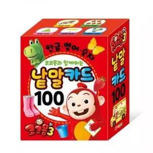 [하프클럽/브이와이]코코몽동화책 아기  낱말카드 미취학 100
