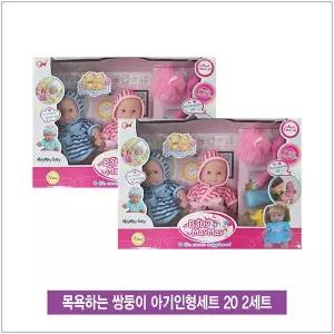 [하프클럽/브이와이]목욕하는 쌍둥이 아기인형세트 EQ 20 2세트