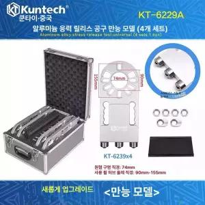 특수 차량 교체 체결 부품 공구 보수 공차 세트 서스펜션 조정 단일