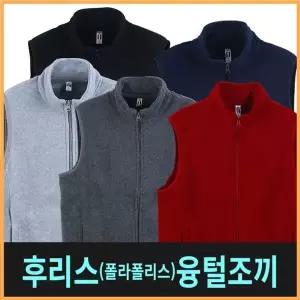 [하프클럽/옷자락]남자 여자 커플 집업 플리스 융털 무지 조끼