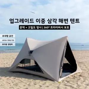 원터치텐트 초간편 설치형,휴대간편 야외용 소누토 트라이앵글 퀵 오픈 비치 텐트 휴대용 접이식 야외 자동
