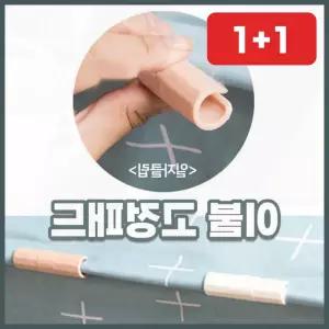이불클립 침대고정 밴드 고정핀 밀림방지 논슬립 이불집게 8p  1+1