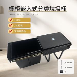 빌트인 주방 쓰레기통 숨김형 싱글 빈 1×15L 텔레스코픽 슬라이드 및 뚜껑이 있는 풀아웃 디자인