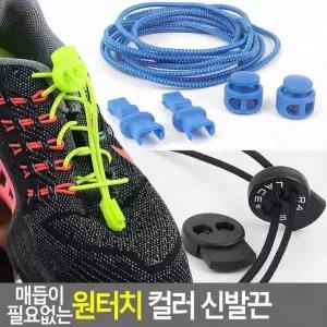 매듭없는 신발끈 탄성 운동화 끈 조임