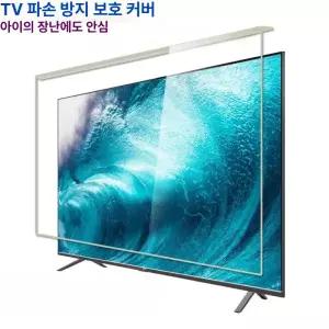 언바운드통상 티비액정보호기 티비액정보호기86인치