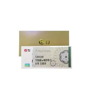 신곡 TKR-365HK 355HK 360CK에 대한 TJ 미디어 타이진 노래방 인증 카드 *카드는 메시지 업데이트가 아닌 실물 상품으로 발송됩니다 - Android 전용