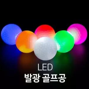 혼시티 LED 야광 골프공 라운딩 연습공