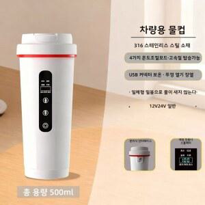 호환 316 스테인리스 스틸 베이비케어 등급 라이너 500ML 차량용 스마트 전기 주전자 휴대용 전기 가열 물컵 야외 여행용