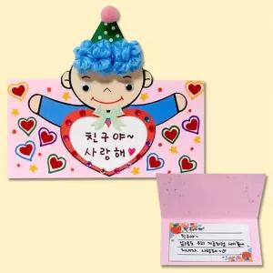 [하프클럽/브이와이]사랑하는내친구카드만들기-소년 소년