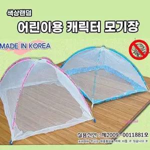 아기모기장 어린이 방충망 침대 유아 신생아 곤충박스 캐릭터uvw680
