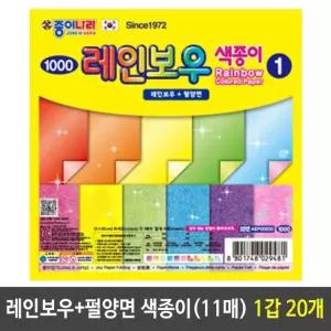 종이 레인보우 펄양면 색종이 1번 11매 1갑 20개 [BOG95984]