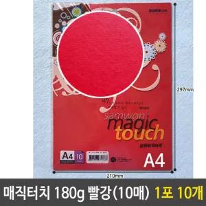 매직터치 180g A4 빨강색 컬러 용지 10매 1포 10개 [BDL67171]