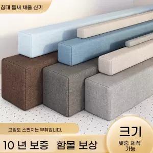 침대 틈새막이 쿠션 매트리스 단차 사각 베개 탈부착 세탁가능 패브릭 커버