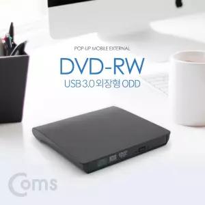 (튼튼)Coms DVD Rw(Read Writer) USB 3.0 외장형 ODDODD ODD DVDRW DVDODD 컴퓨터ODD 연결ODD