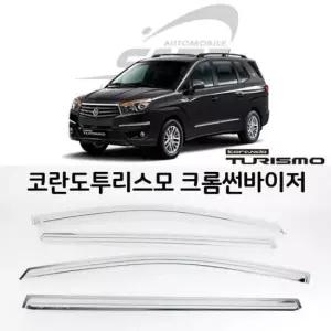 차량용선바이저 K 747 코란도투리스모 크롬썬바이저