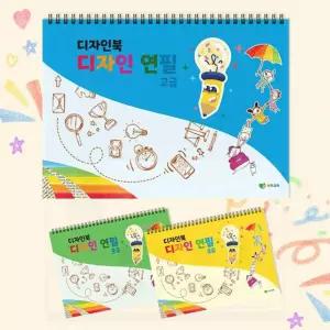 유아미술 디자인북 선긋기용 표현력 스케치북 연필그림 교재