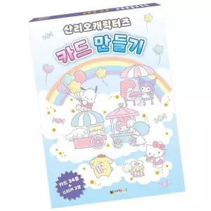 [하프클럽/브이와이]산리오캐릭터꾸미기 놀이북 스티커 데코 1P