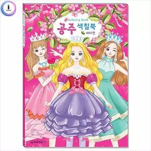 [하프클럽/브이와이]색칠놀이북 파티편 색칠놀이 학습책 동화책