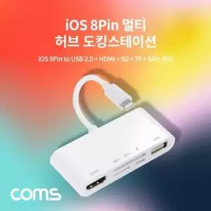 iOS 8핀 멀티 허브 도킹스테이션 8Pin to USB 2.0 HDMI SD TF(Micro SD) 카드 리더기 카메라 사진